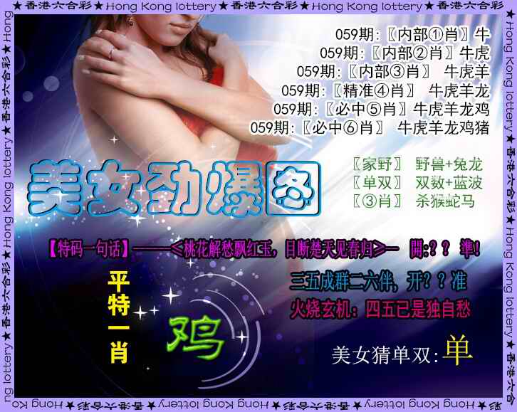 美女六肖⑥