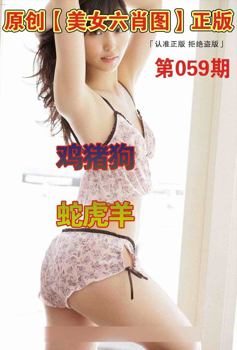 美女六肖①
